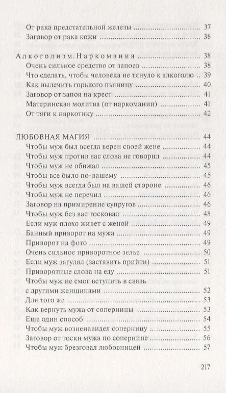 Книга Знахарство и магия. Защита моего рода. Выпуск 22 (Наталья Степанова) — 4