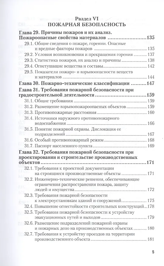 Книга Безопасность жизнедеятельности. Охрана труда. Том 2. Учебник (Геннадий Беляков) — 4