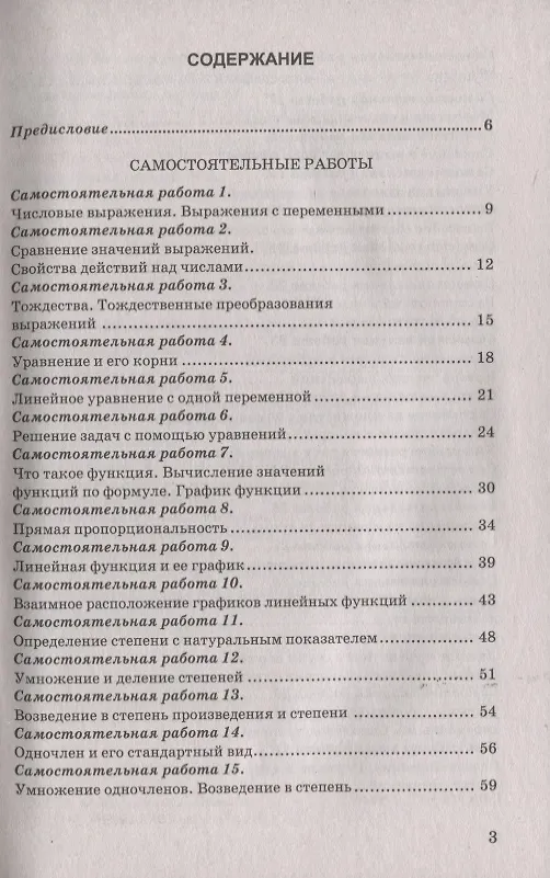 Книга Самостоятельные и контрольные работы по алгебре. 7 класс. К учебнику Ю.Н. Макарычева и др. под редакцией С.А. Теляковского "Алгебра. 7 класс" (Юрий Глазков) — 2