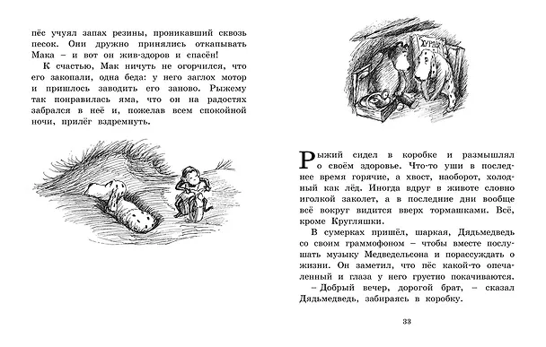 Книга Мальчик, пёс Рыжий и премудрости Картонной школы (Барбру Линдгрен) — 3