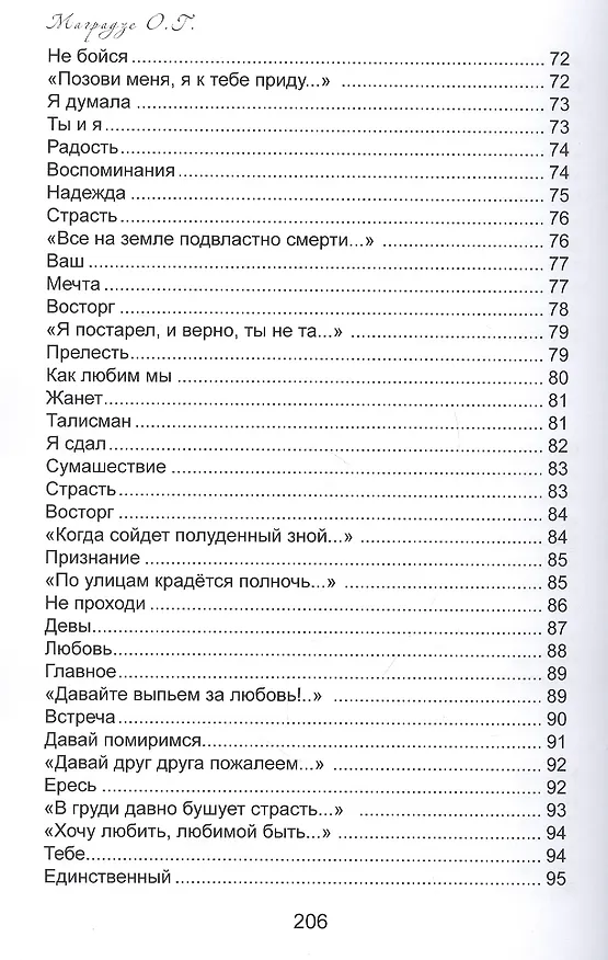 Книга С заботой о будущем () — 5