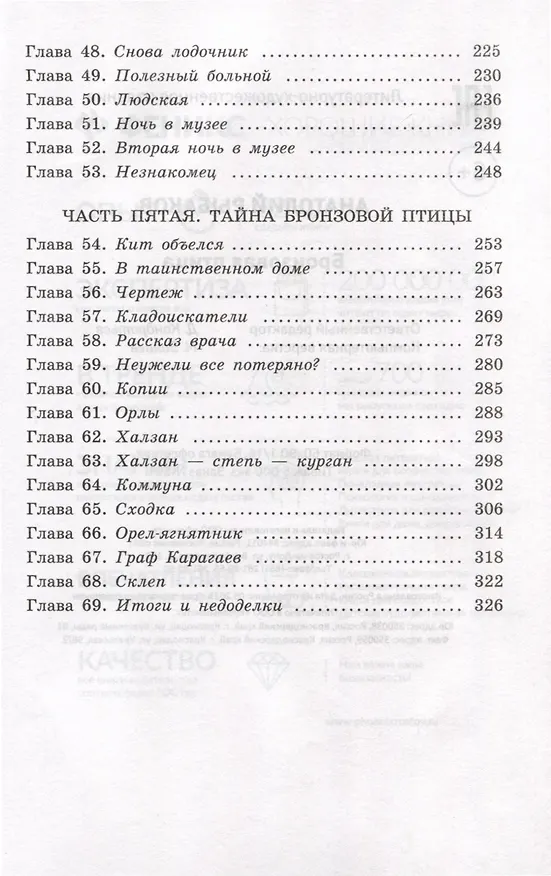 Книга Бронзовая птица (Анатолий Рыбаков) — 2