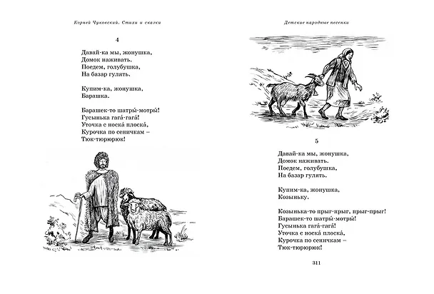 Книга Стихи и сказки (собрание сочинений) (Корней Чуковский) — 3