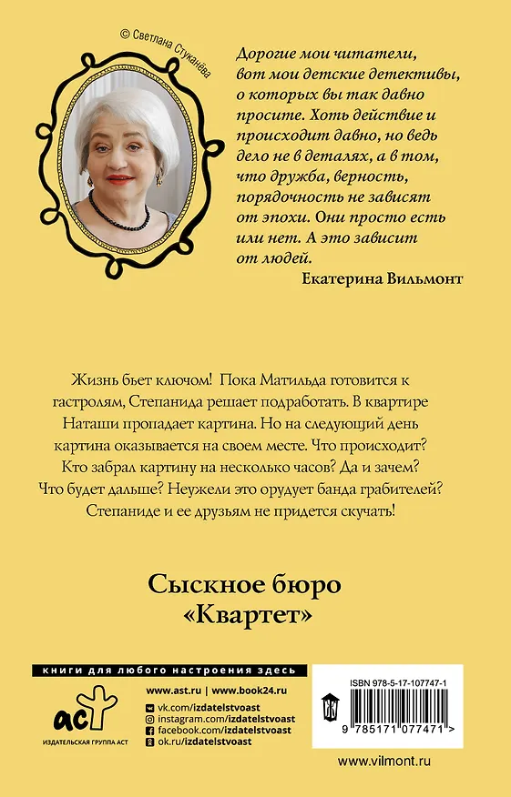 Книга Секрет исчезающей картины (Екатерина Вильмонт) — 2