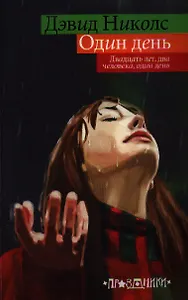 Один день