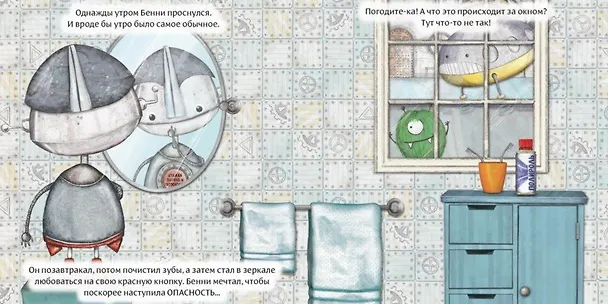 Книга Робот с красной кнопкой (Алан Уиндрэм) — 5