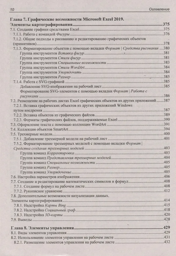 Книга Microsoft Office Excel 2019 (Лада Рудикова) — 9