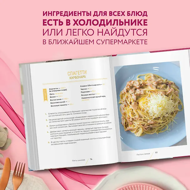 Книга Пять ужинов: простые рецепты с любовью для самых близких (Андрей Бова) — 6