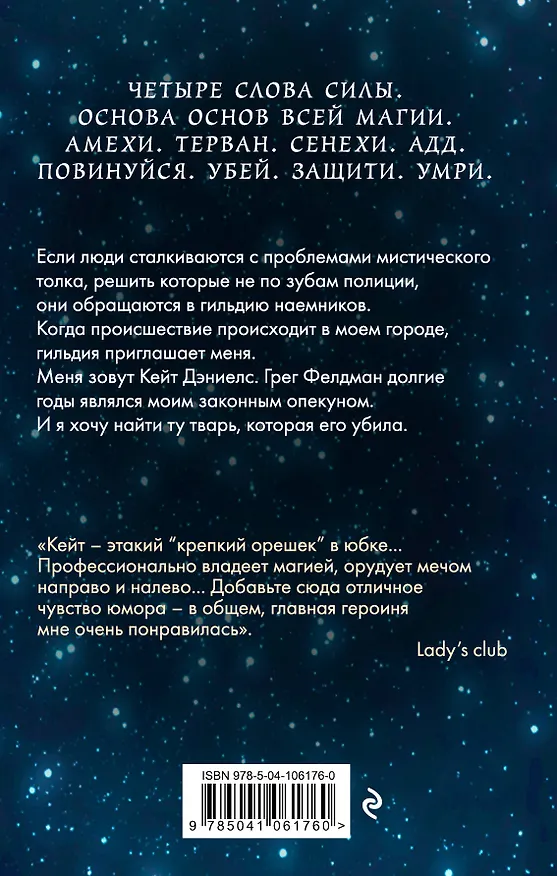 Книга Магия ранит (Илона Эндрюс) — 2