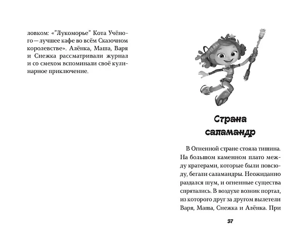 Книга Сказочный патруль. Большой сборник о магии (Аня Пронкевич) — 7