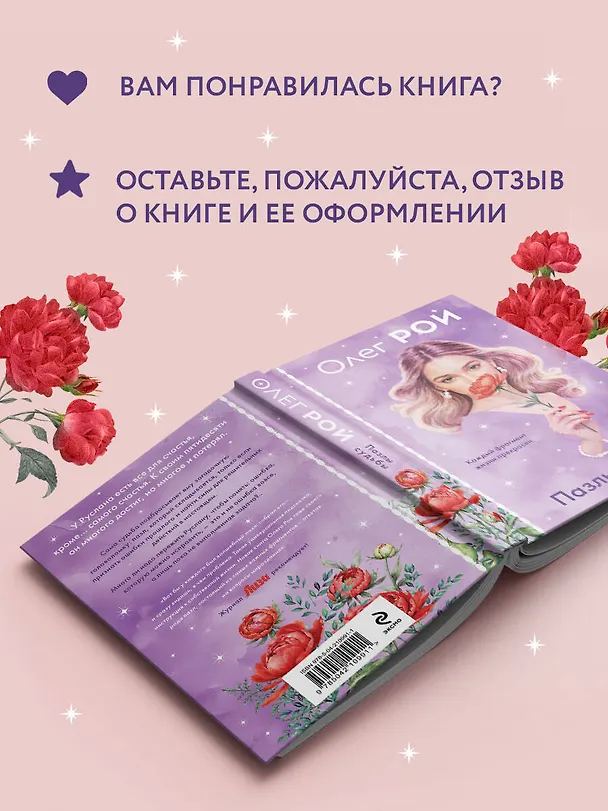 Книга Пазлы судьбы (формат клатчбук) (Олег Рой) — 11