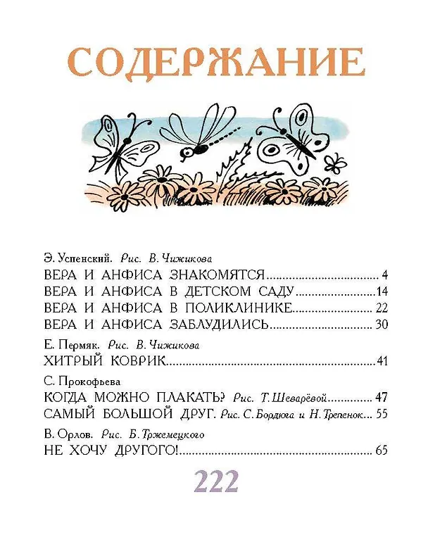 Книга Сказки про девчонок и мальчишек (Сергей Михалков) — 4
