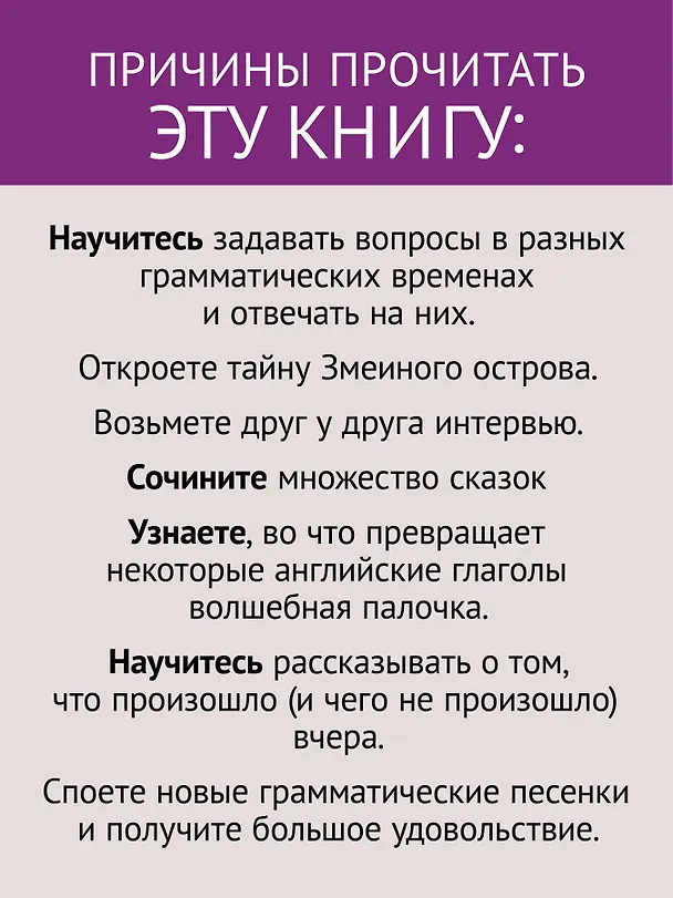 Книга Разговорный английский для детей. Игры, песенки и мнемокарточки (Мария Агальцова) — 6