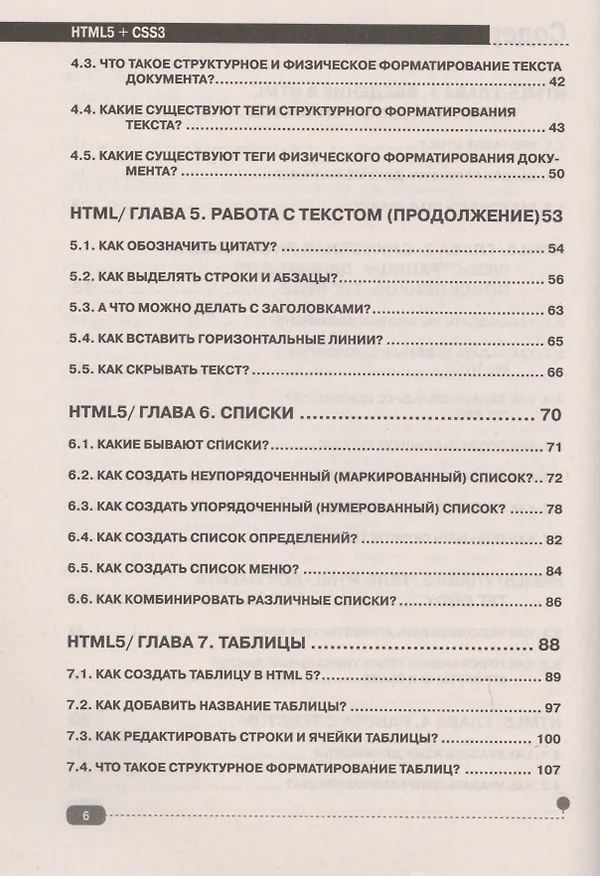 Книга HTML5+CSS3. Основы современного WEB-дизайна (Дмитрий Ковпак) — 3