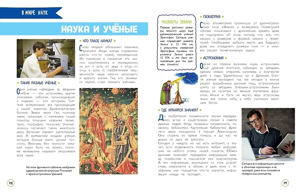 Книга Первая энциклопедия школьника (Олег Корнев, Татьяна Корнева) — 6