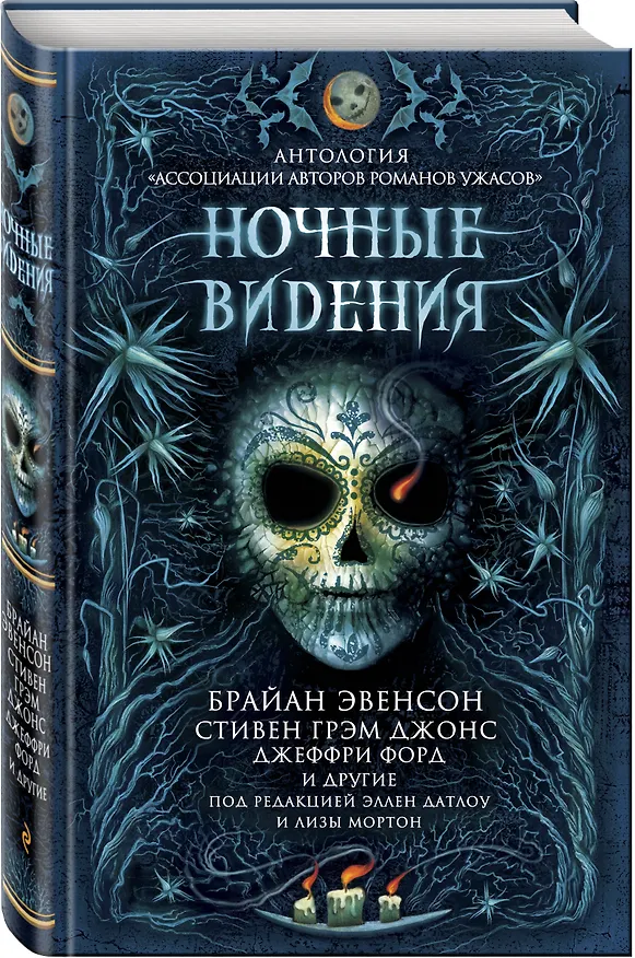 Книга Ночные видения (Брайан Эвенсон) — 4