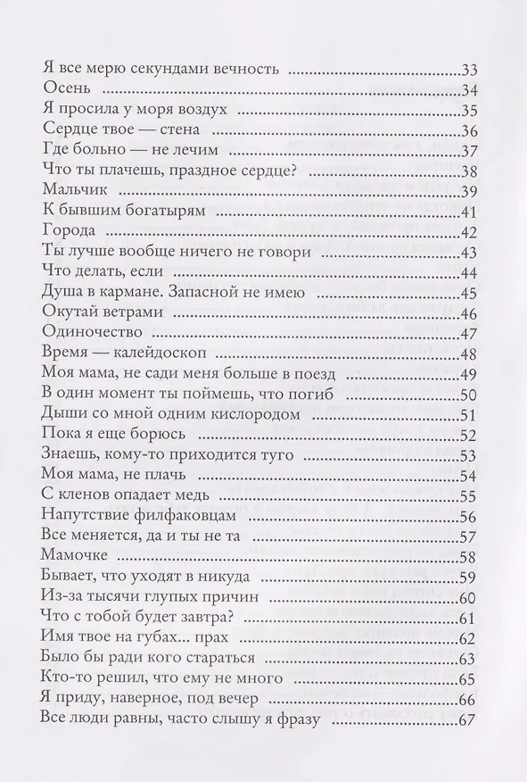 Книга Никогда не теряйте надежды (Алина Юрченко) — 4