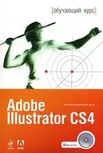 Adobe Illustrator CS4 (+CD) — 2192643 — 1