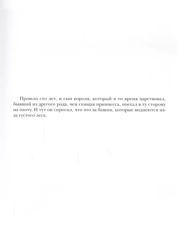 Книга Сказки (Шарль Перро) — 4