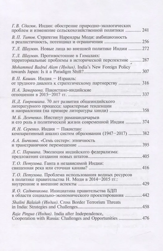 Книга Труды Института востоковедение РАН. Выпуск 12: Независимая Индия - 70: достижения и проблемы () — 3