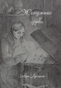 Жемчужинки Судьбы