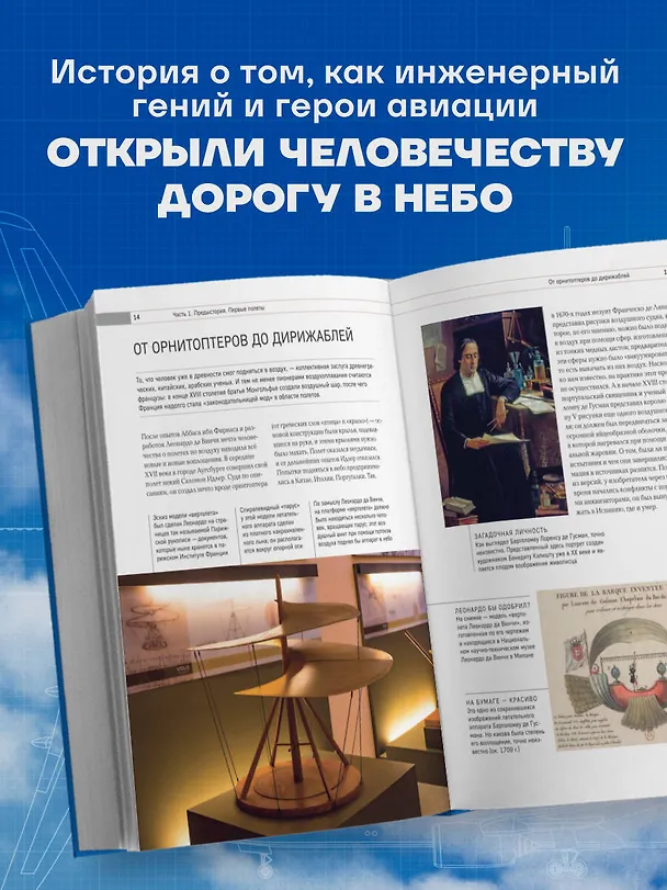 Книга История мировой авиации. От первых дирижаблей до сверхзвуковых самолетов России и мира (Алексей Суворов) — 7