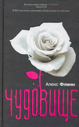 Чудовище (помечена на удаление) — 2249624 — 1