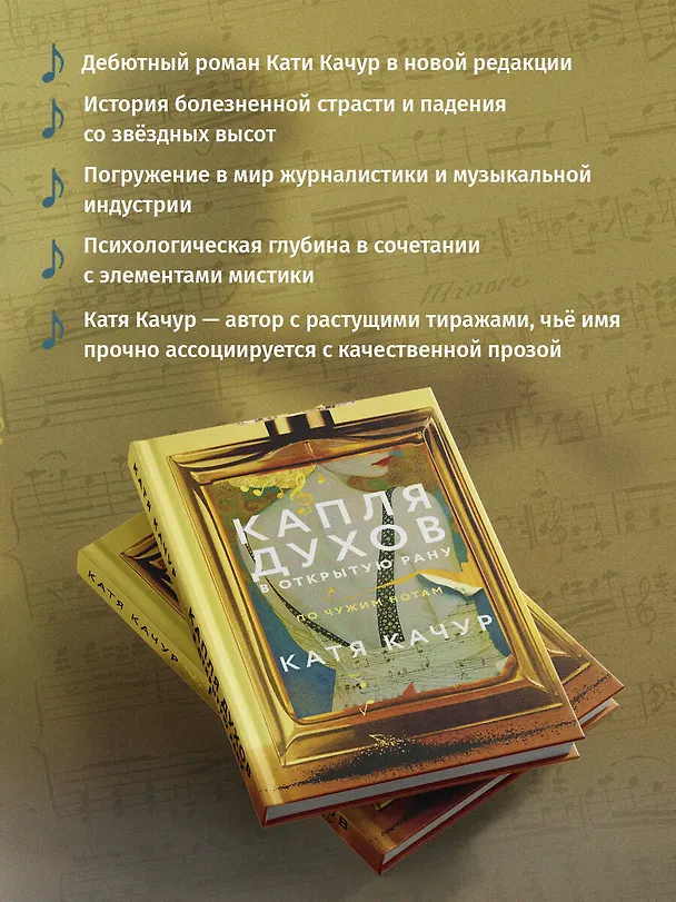 Книга Капля духов в открытую рану (Катя Качур) — 8