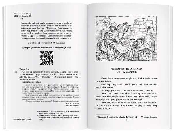 Книга Смешные истории/Funny Stories. Домашнее чтение с заданиями по ФГОС. Английский клуб (Джейн Тэйер) — 4