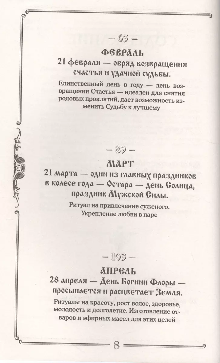 Тайная магия славян. 12 сильнейших славянских ритуалов на удачу, деньги и  счастье. DVD video (Арина Ласка) - купить книгу с доставкой в  интернет-магазине «Читай-город». ISBN: 978-5-17-102257-0