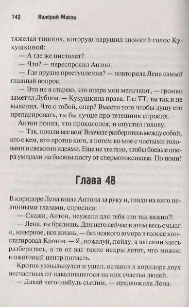 Книга Сезон мести (Валерий Махов) — 4