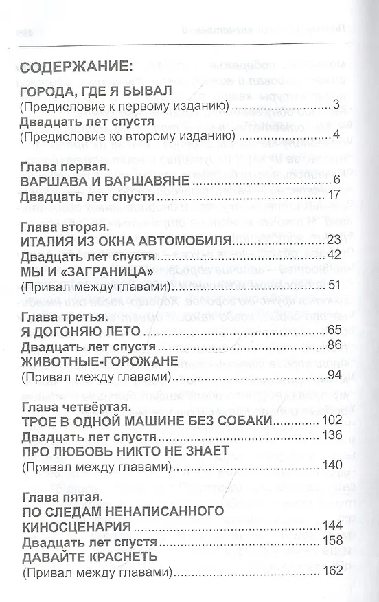 Книга Полное собрание впечатлений (Александр Каневский) — 2