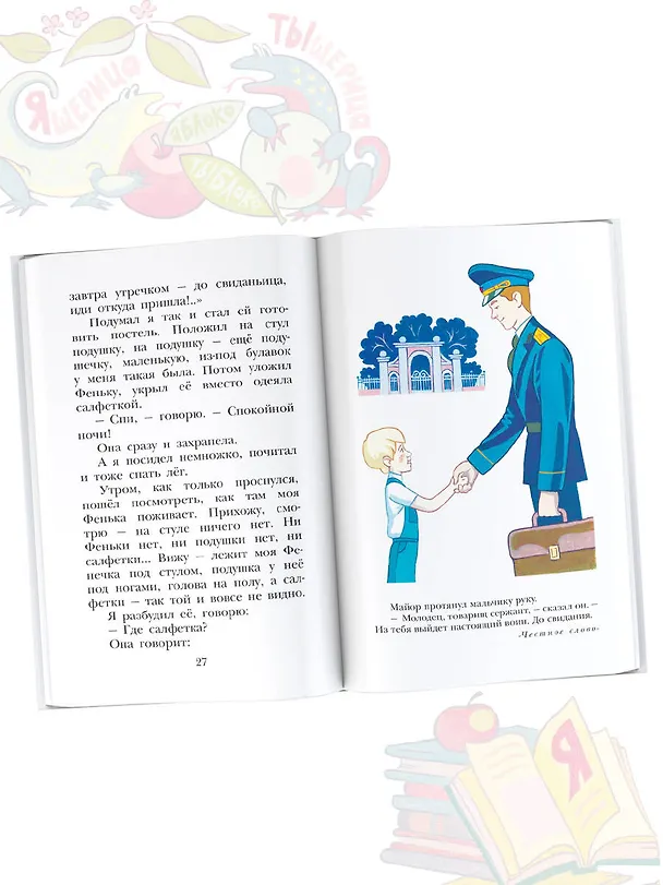 Книга Буква "ты". Сказки и рассказы (Леонид Пантелеев) — 10