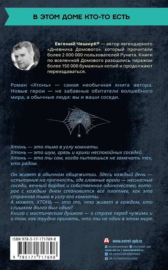 Книга ХТОНЬ. История одной общаги (Евгений ЧеширКо) — 2