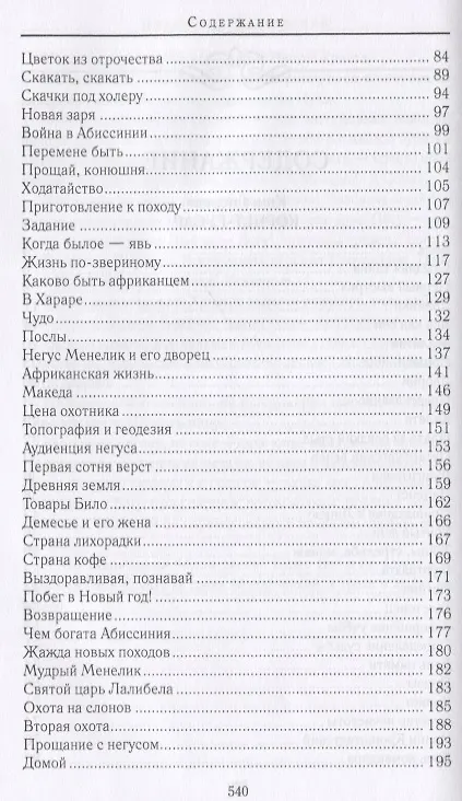 Книга Долгий путь к Богу. Как русский офицер стал афонским монахом (Владислав Бахревский) — 7