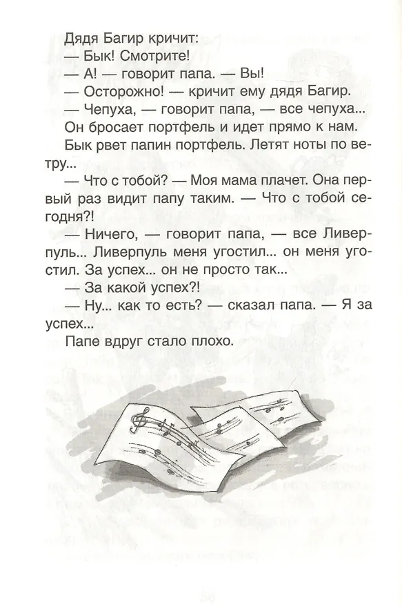 Книга Мой добрый папа. Повесть (Виктор Голявкин) — 6