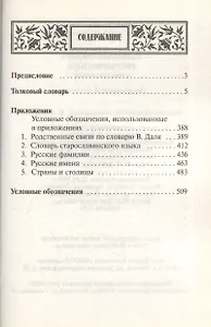 Толковый словарь русского языка