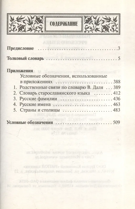 Книга Толковый словарь русского языка () — 1