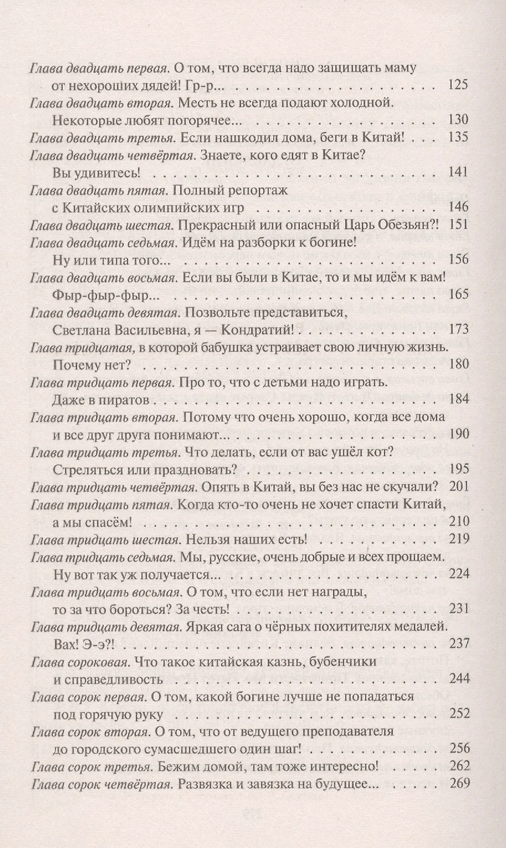 Гаврюша и Красивые. Два домовых дома (Андрей Белянин) - купить книгу с  доставкой в интернет-магазине «Читай-город». ISBN: 978-5-99-222984-4