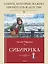Сибирочка — 2821730 — 2