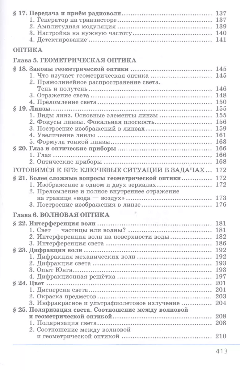 Физика. 11 класс. Учебник. Базовый и углубленный уровни (комплект из 2  книг) (Лев Генденштейн) - купить книгу с доставкой в интернет-магазине  «Читай-город». ISBN: 978-5-34-604493-2, 978-5-346-04494-9