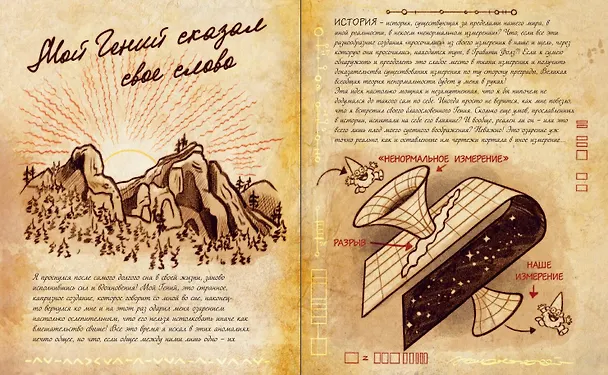 Книга Гравити Фолз. Дневник 3 (Алекс Хирш) — 14