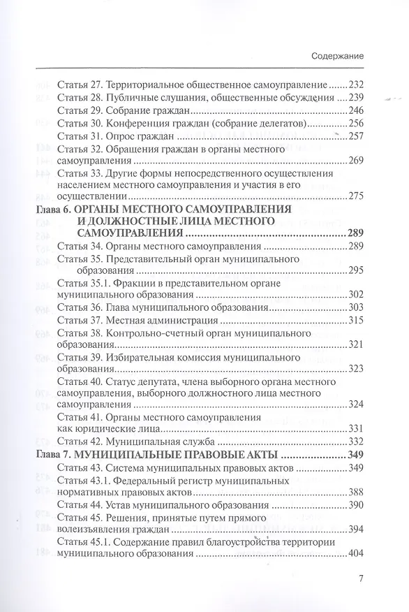 Книга Комментарий к ФЗ от 6 окт. 2003 г. № 131-ФЗ Об общих принципах организации местного самоуправления в РФ постат. (5 изд.) (мОбр) Шкатулла () — 4