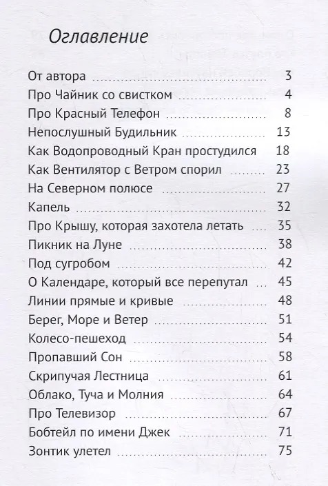 Книга День рождения Маяка и другие сказки (Владимир Поленов) — 2