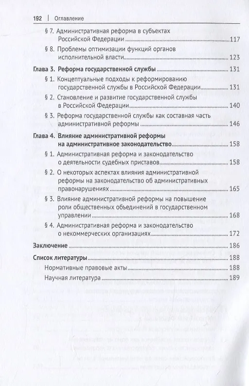 Книга Административная реформа. Учебное пособие (Сергей Старостин) — 3