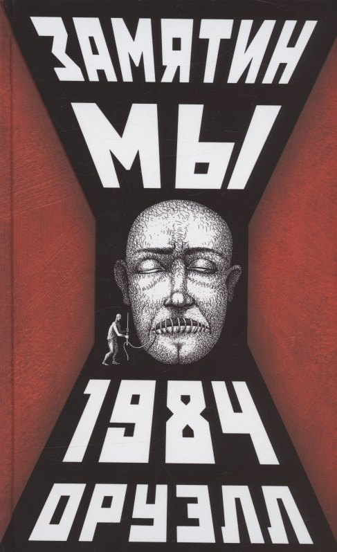 

Мы. 1984