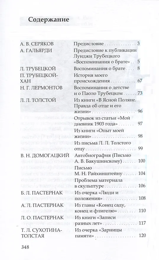 Книга Паоло Трубецкой. Воспоминания о скульпторе () — 2