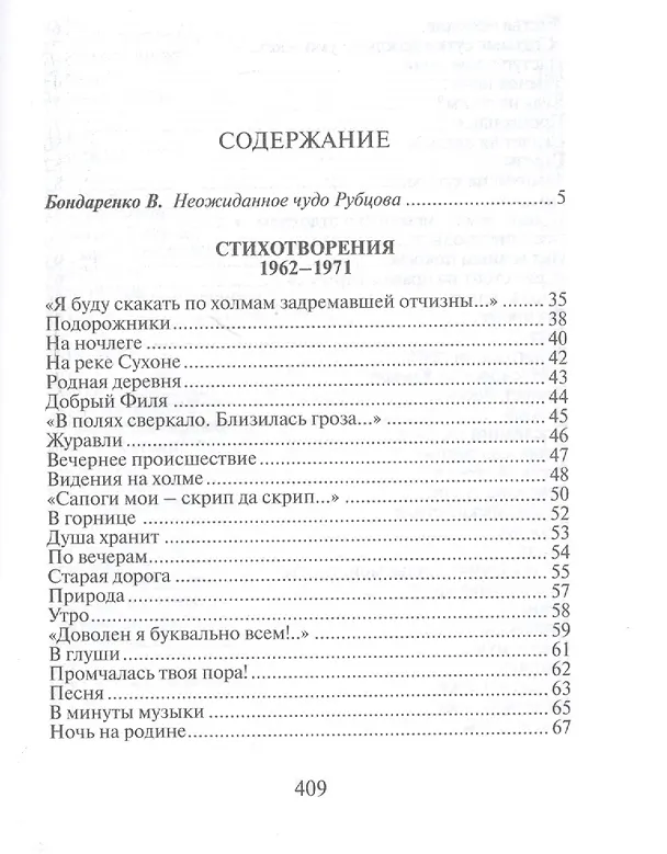 Книга Стихотворения (Николай Рубцов) — 2