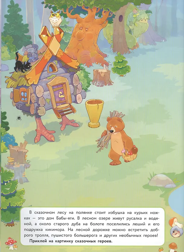 Книга В гостях у сказки (Елена Никитина) — 4