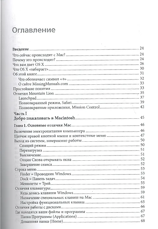 Книга Переходим на Mac. Недостающая инструкция (Дэвид Пог) — 2